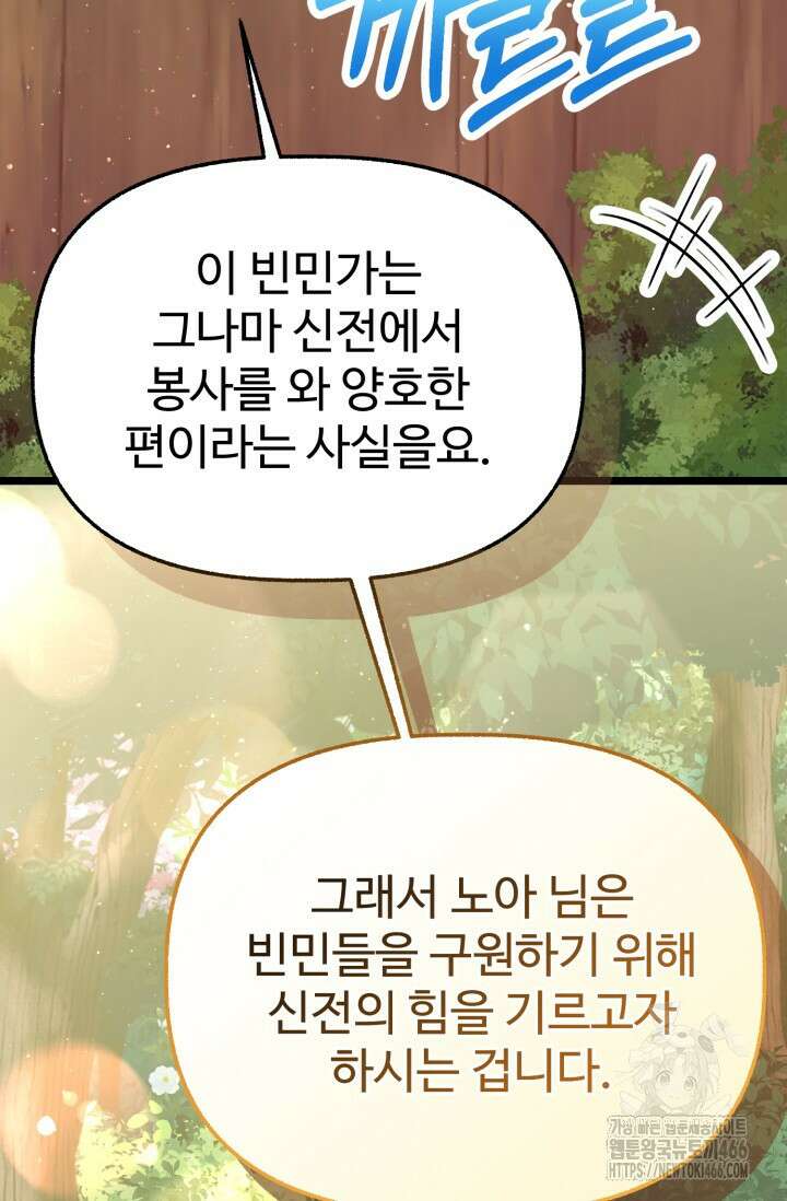 우리 악녀님이 달라졌어요 32화 59