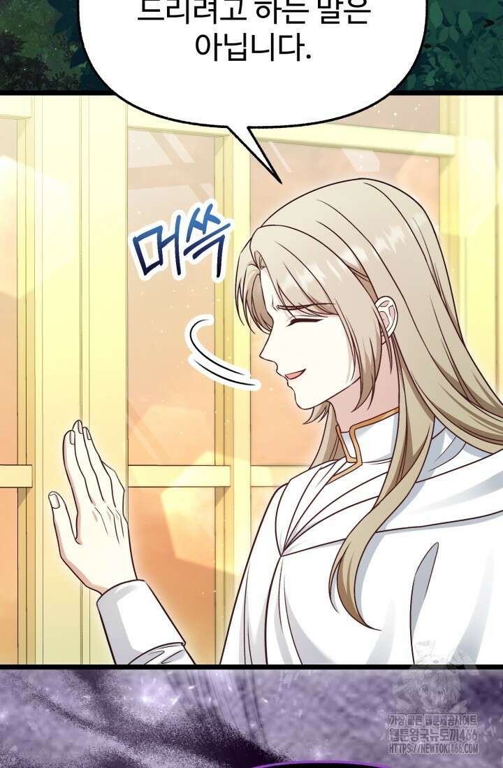 우리 악녀님이 달라졌어요 32화 62