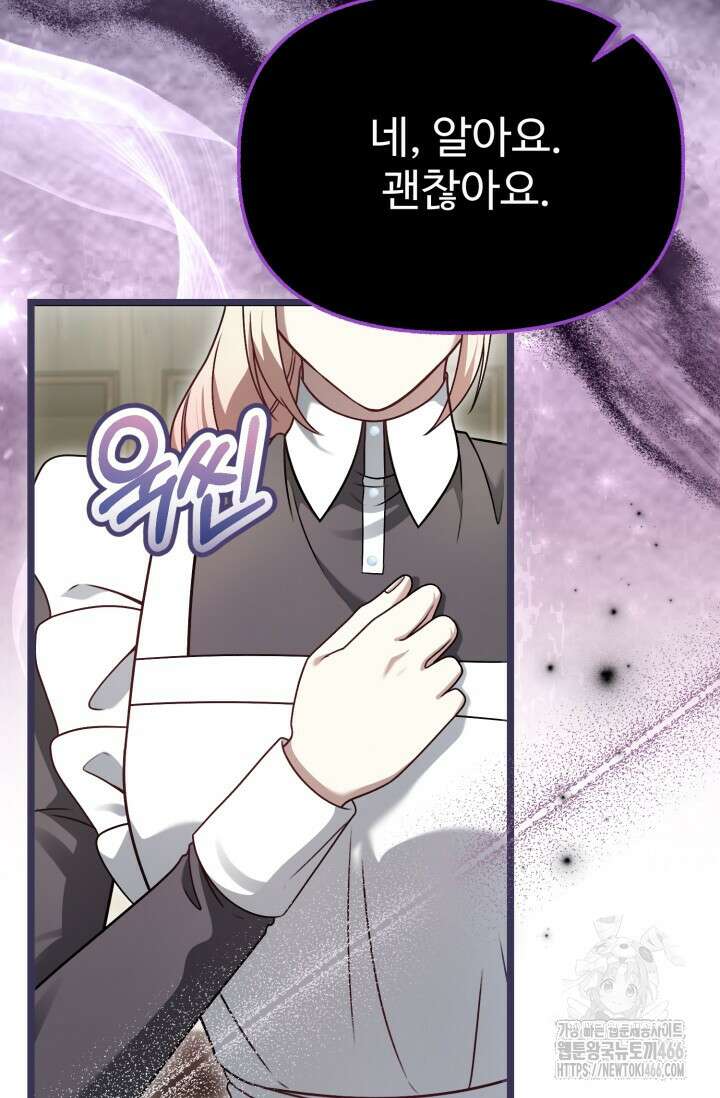 우리 악녀님이 달라졌어요 32화 63