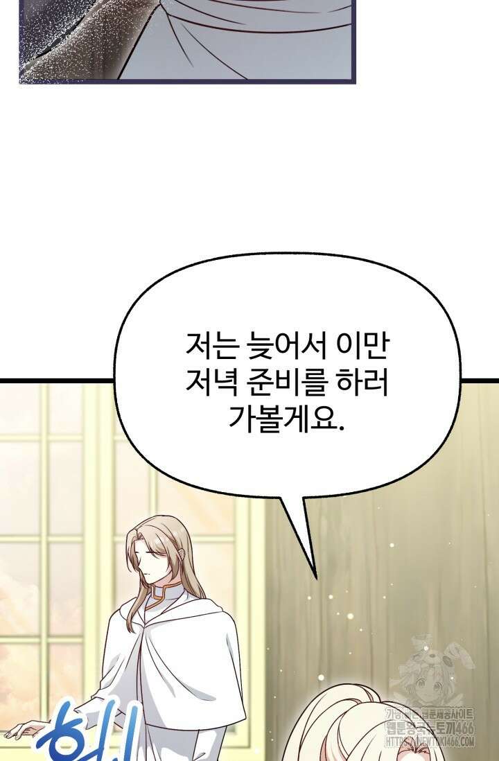 우리 악녀님이 달라졌어요 32화 64