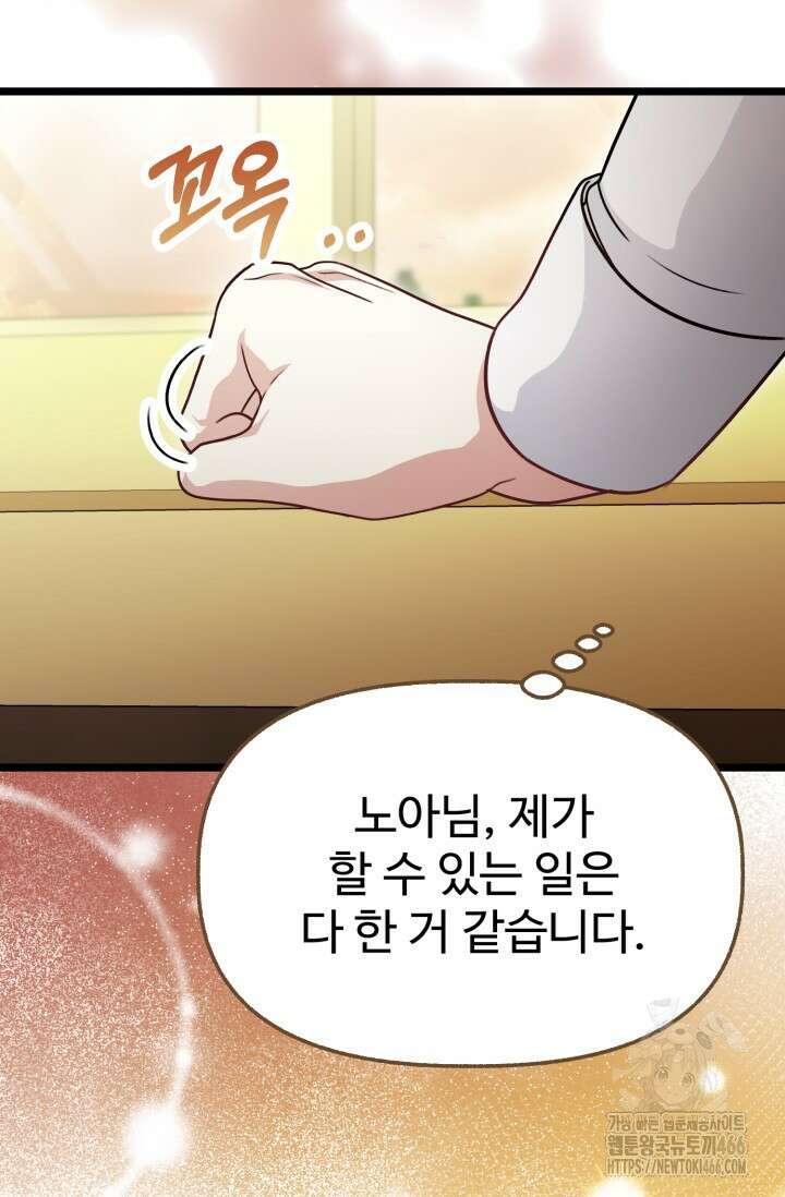 우리 악녀님이 달라졌어요 32화 66