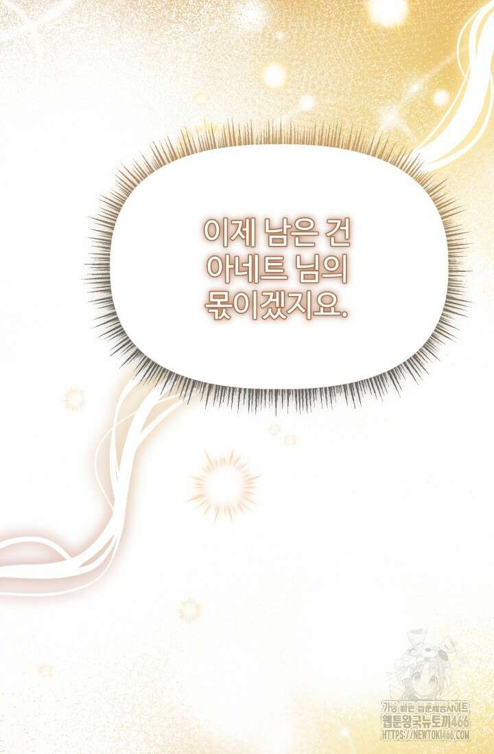 우리 악녀님이 달라졌어요 32화 67