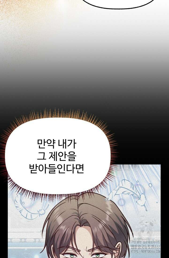 우리 악녀님이 달라졌어요 32화 69