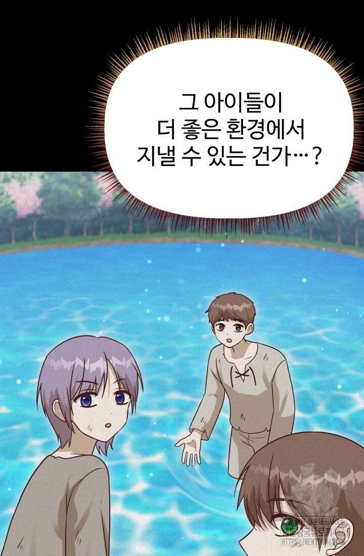 우리 악녀님이 달라졌어요 32화 71