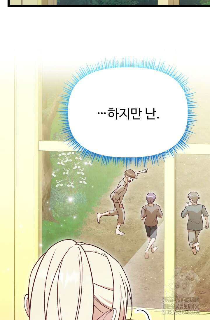 우리 악녀님이 달라졌어요 32화 74