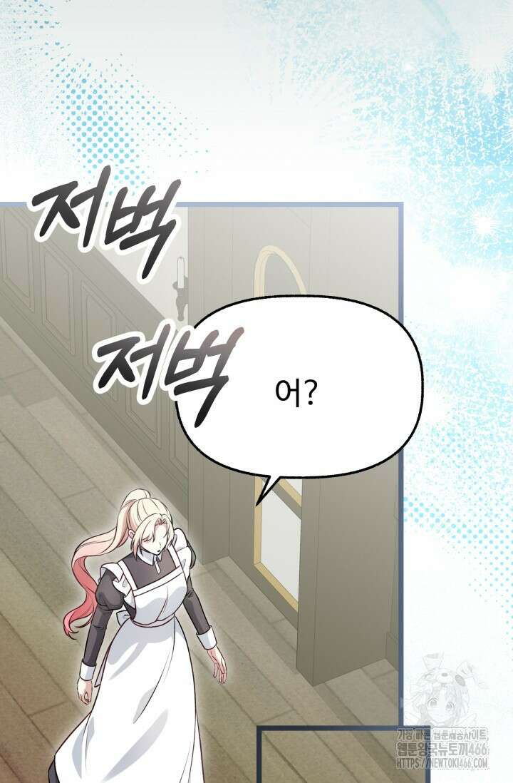 우리 악녀님이 달라졌어요 32화 77