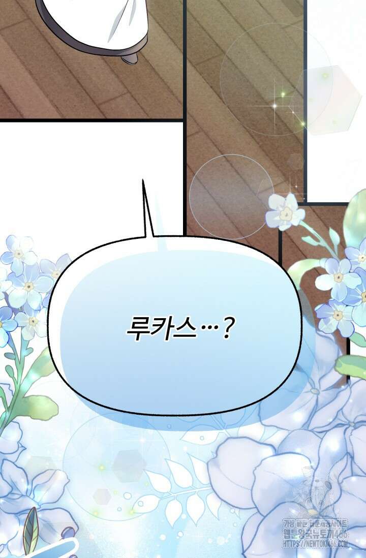 우리 악녀님이 달라졌어요 32화 78