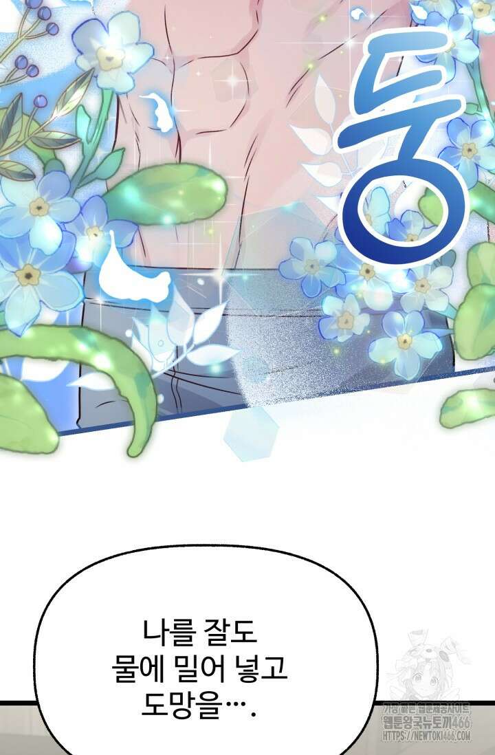 우리 악녀님이 달라졌어요 32화 80