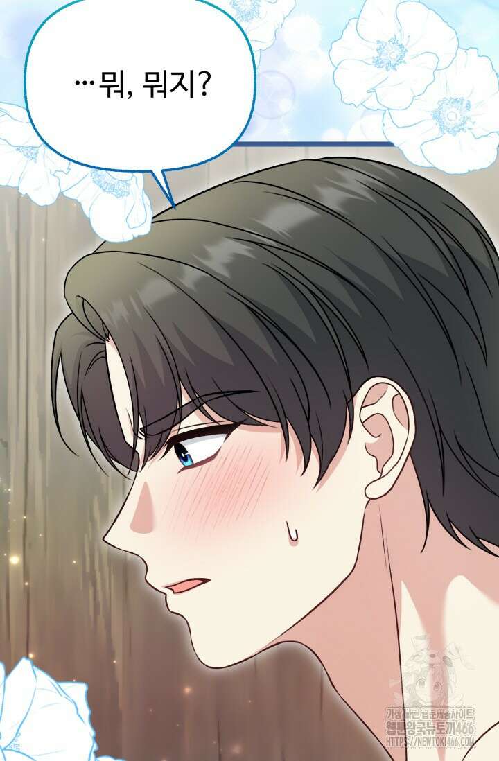 우리 악녀님이 달라졌어요 32화 82