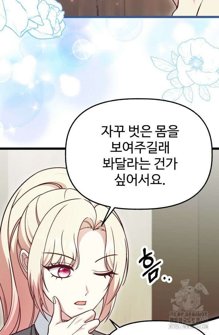 우리 악녀님이 달라졌어요 32화 83
