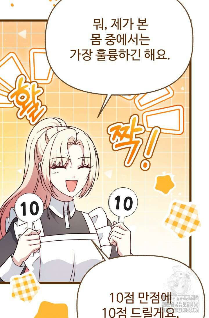 우리 악녀님이 달라졌어요 32화 86