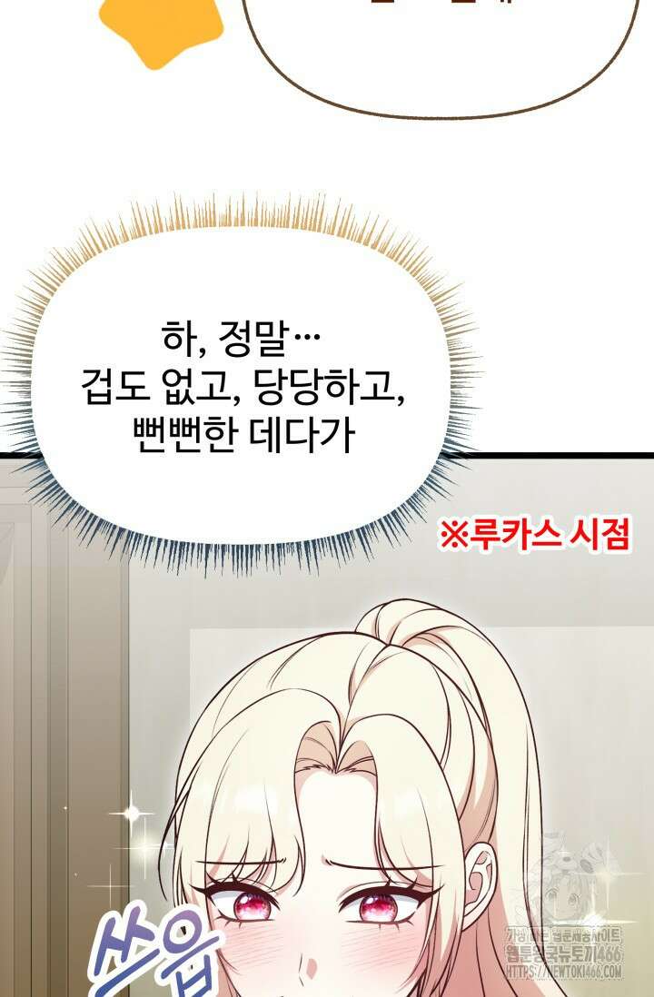 우리 악녀님이 달라졌어요 32화 87