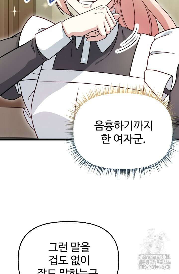 우리 악녀님이 달라졌어요 32화 88