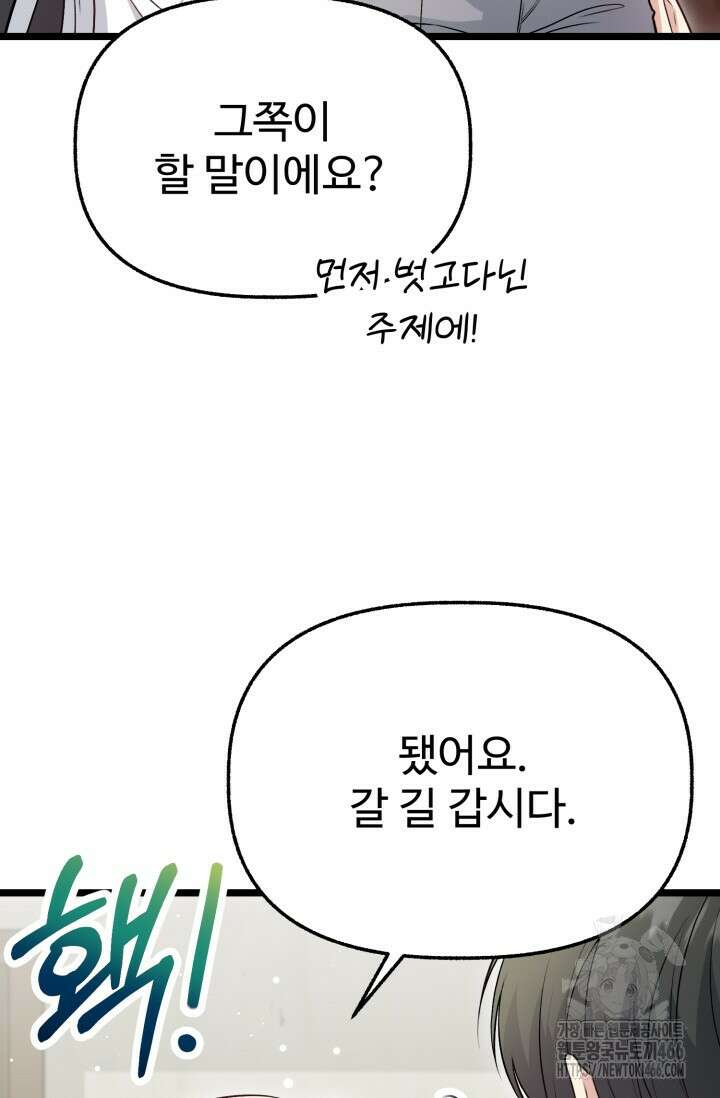 우리 악녀님이 달라졌어요 32화 90