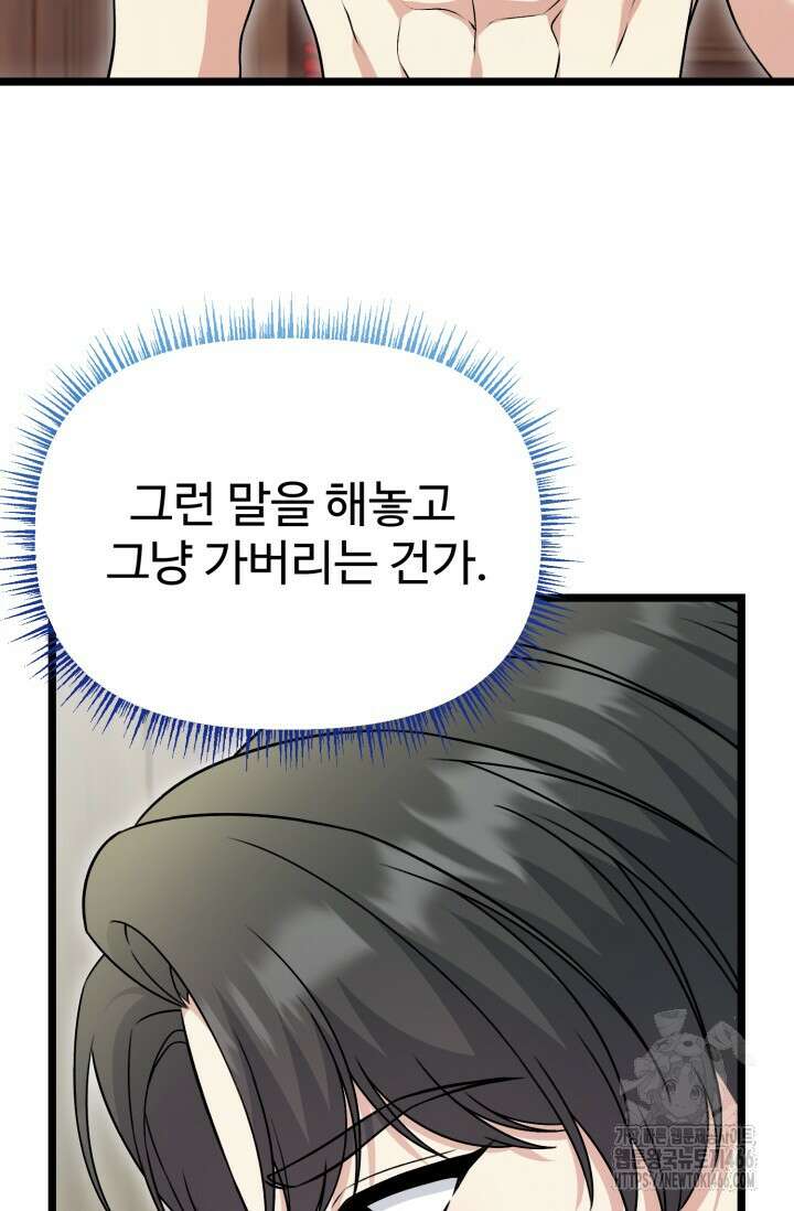 우리 악녀님이 달라졌어요 32화 93