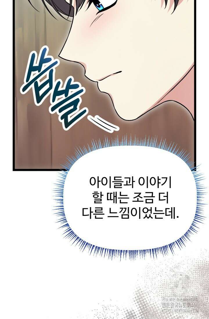 우리 악녀님이 달라졌어요 32화 94