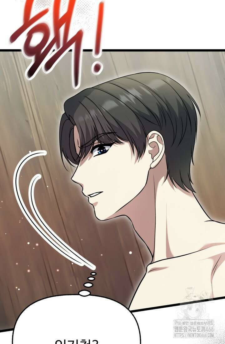 우리 악녀님이 달라졌어요 32화 96