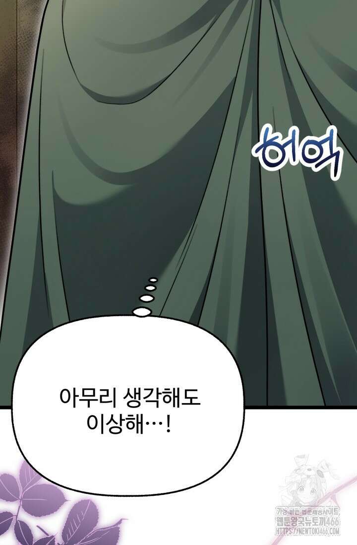 우리 악녀님이 달라졌어요 32화 100