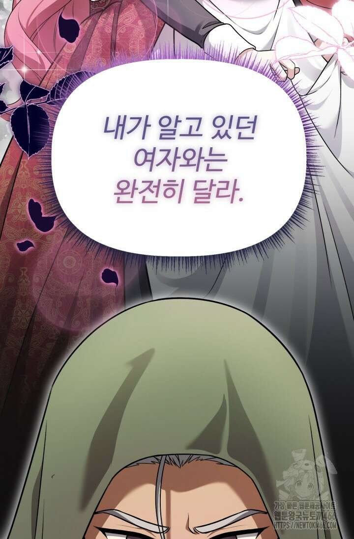 우리 악녀님이 달라졌어요 32화 102