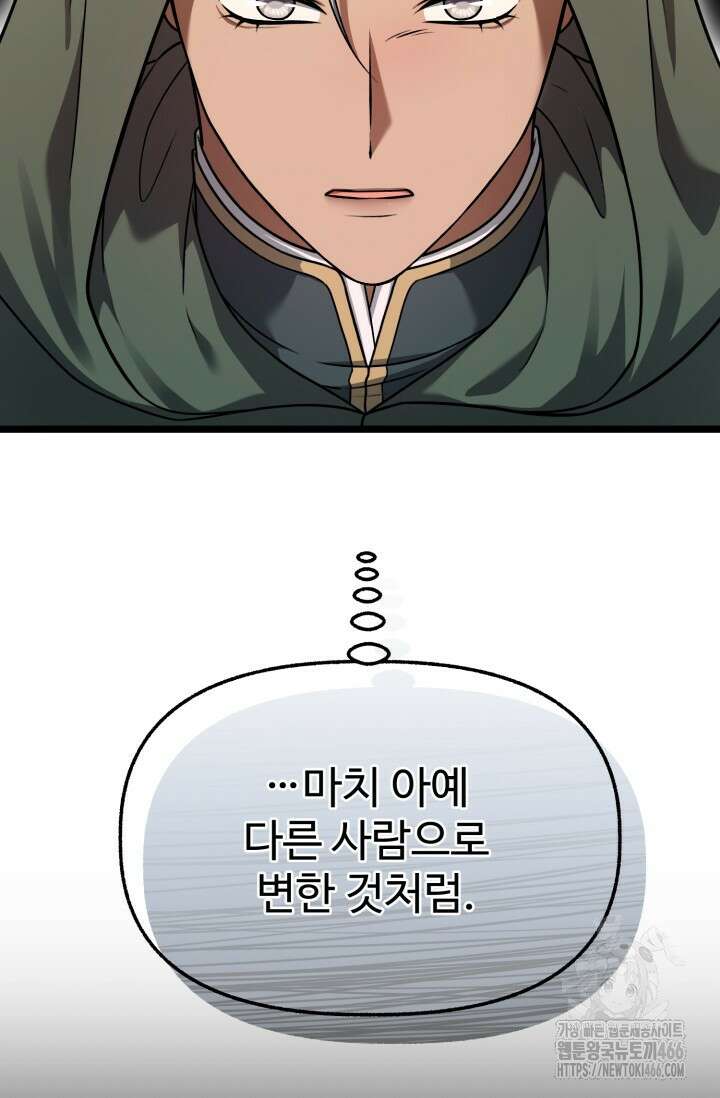 우리 악녀님이 달라졌어요 32화 103