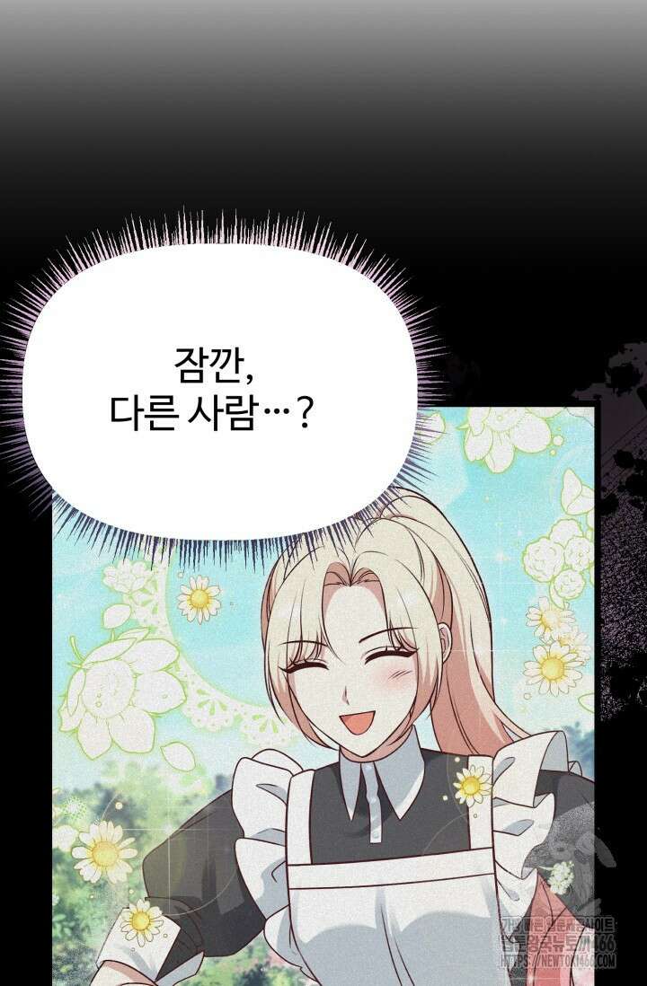 우리 악녀님이 달라졌어요 32화 104
