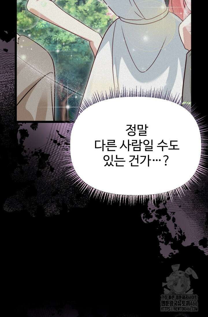 우리 악녀님이 달라졌어요 32화 105