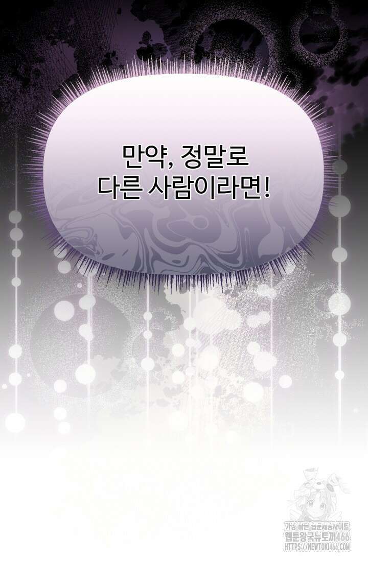우리 악녀님이 달라졌어요 32화 106