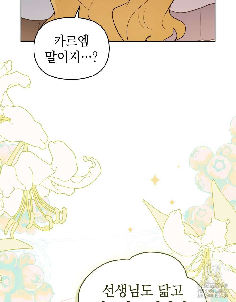 참아주세요, 대공 외전 1화 4