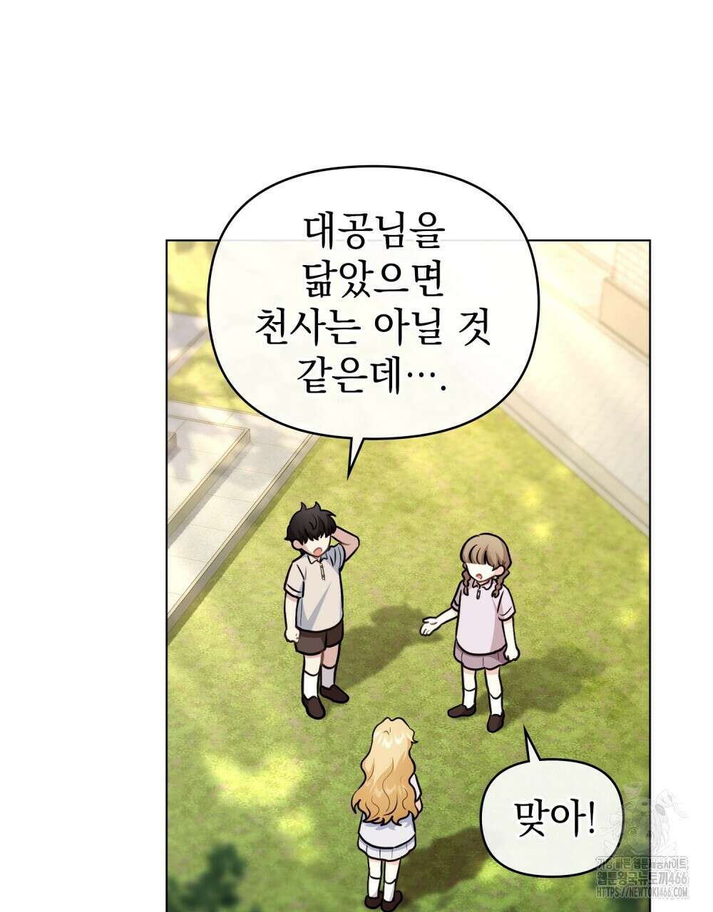 참아주세요, 대공 외전 1화 8