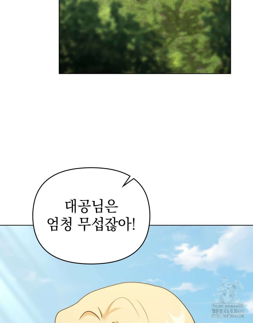 참아주세요, 대공 외전 1화 9