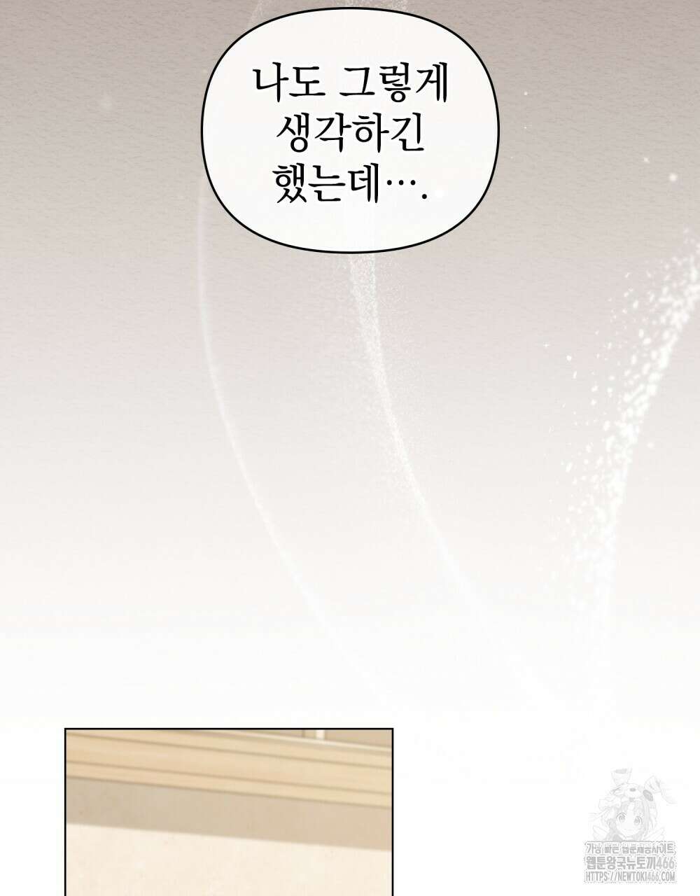참아주세요, 대공 외전 1화 11