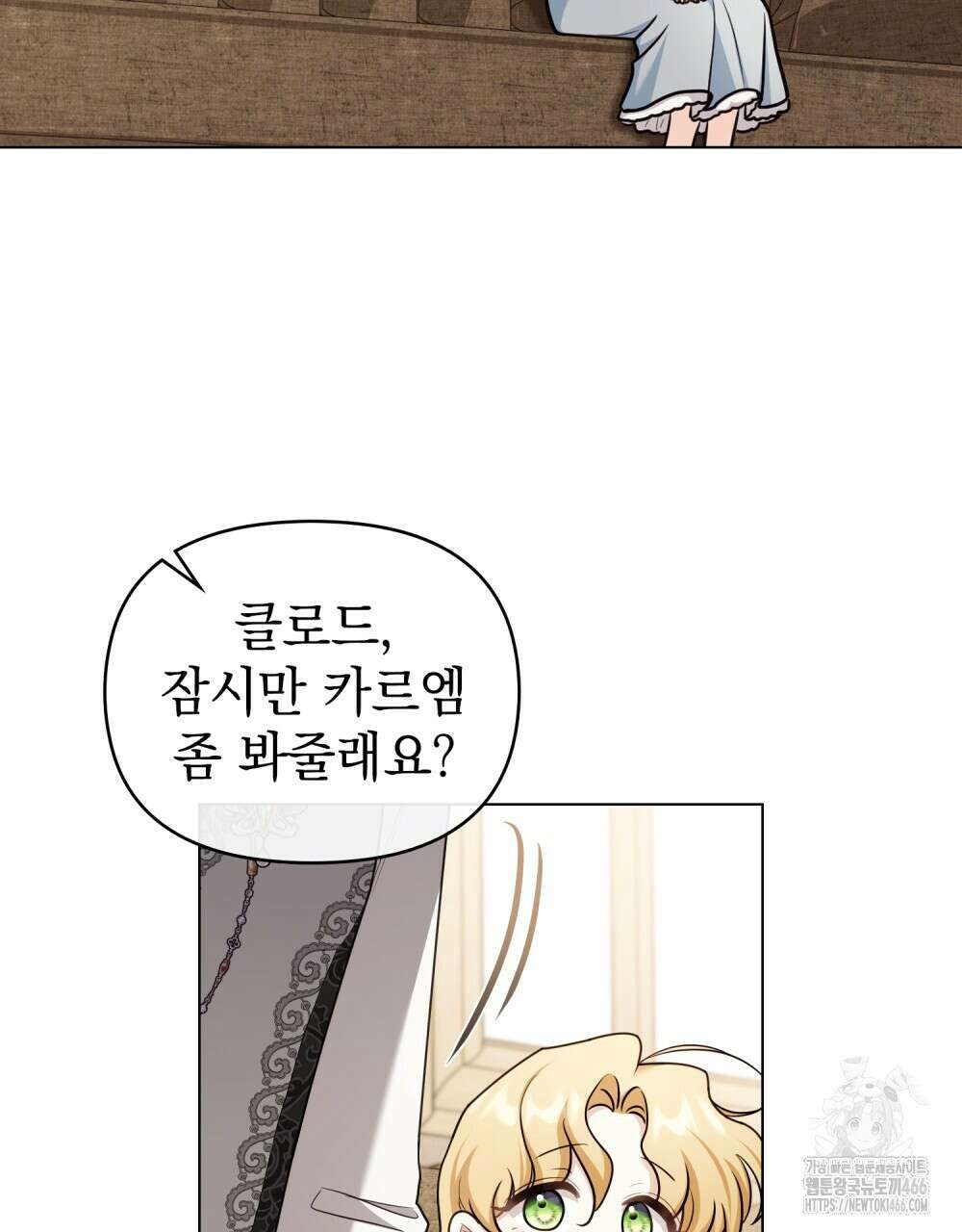 참아주세요, 대공 외전 1화 20