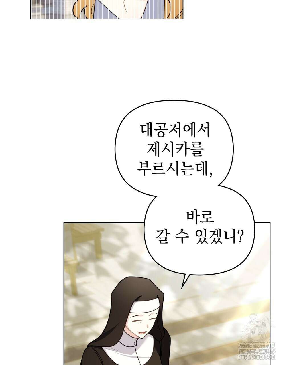 참아주세요, 대공 외전 1화 31