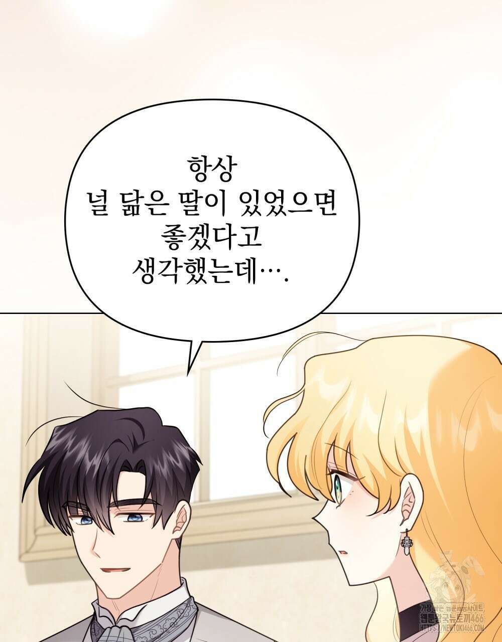 참아주세요, 대공 외전 1화 41