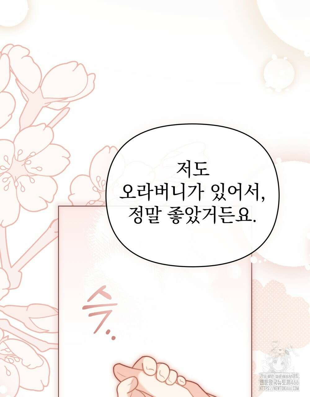 참아주세요, 대공 외전 1화 53