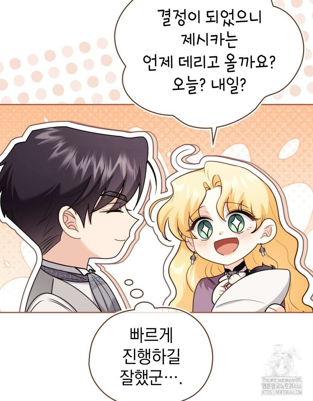 참아주세요, 대공 외전 1화 55