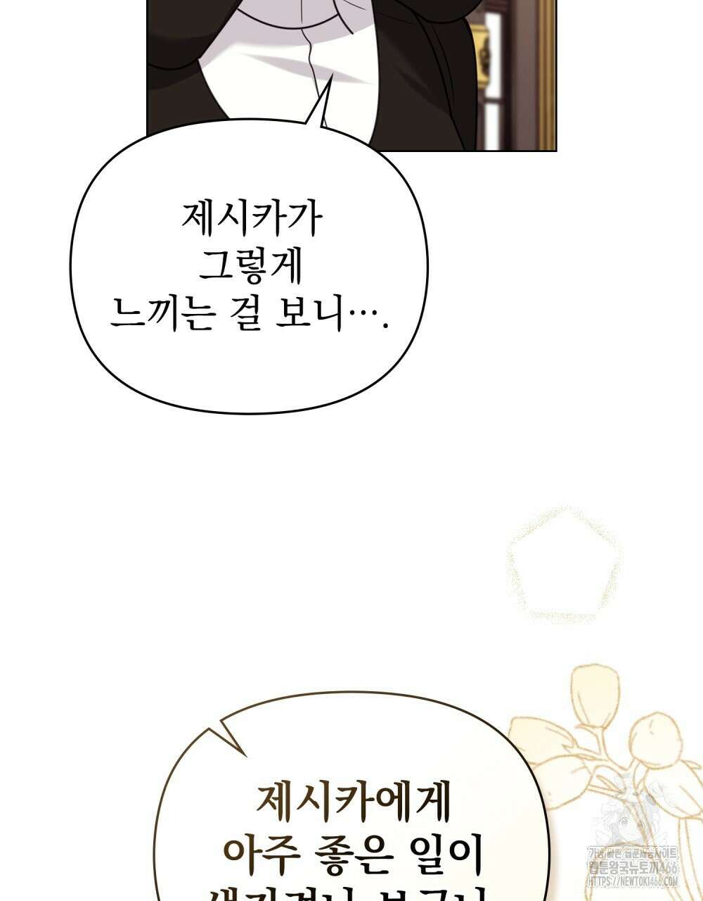 참아주세요, 대공 외전 1화 62