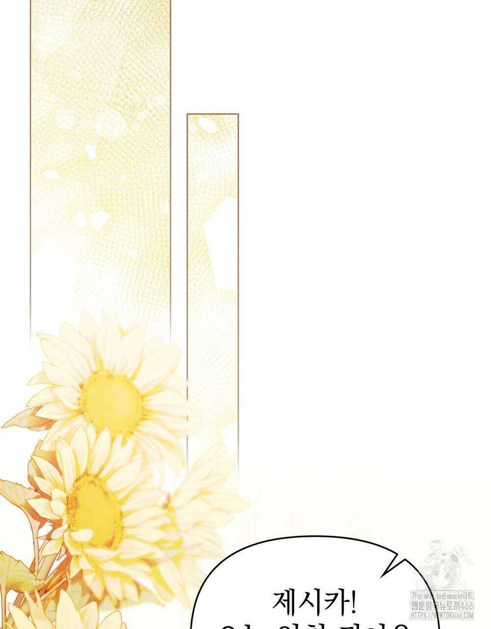 참아주세요, 대공 외전 1화 65