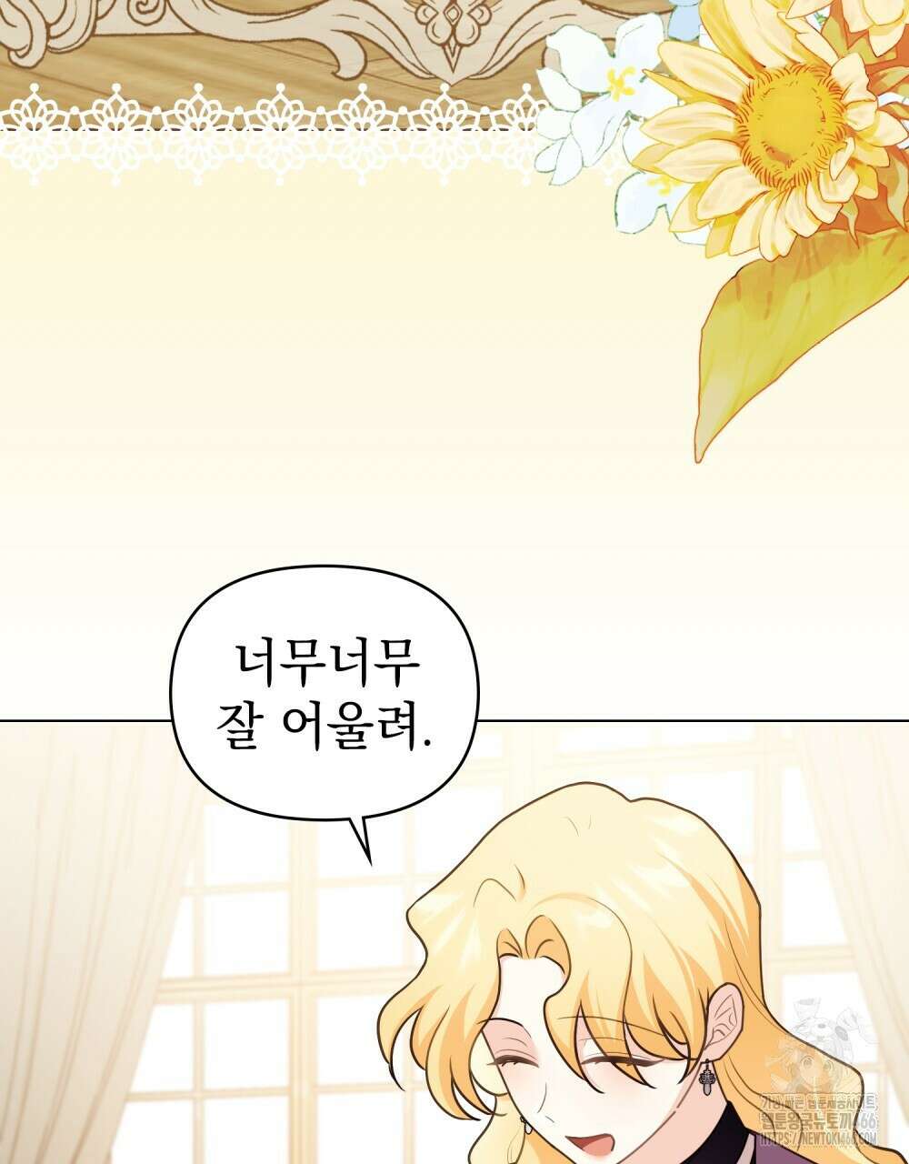 참아주세요, 대공 외전 1화 68