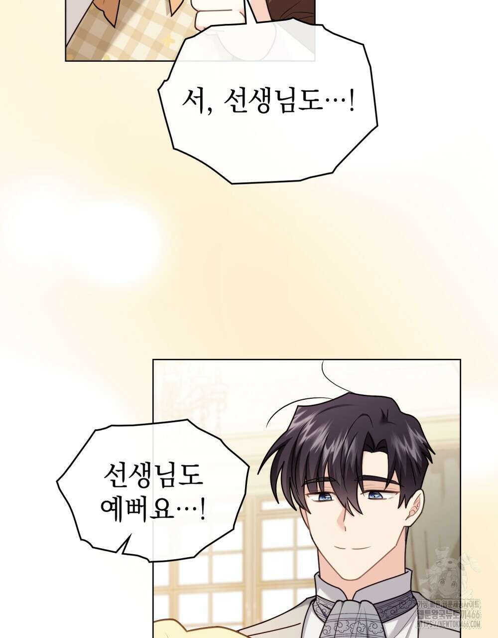 참아주세요, 대공 외전 1화 71