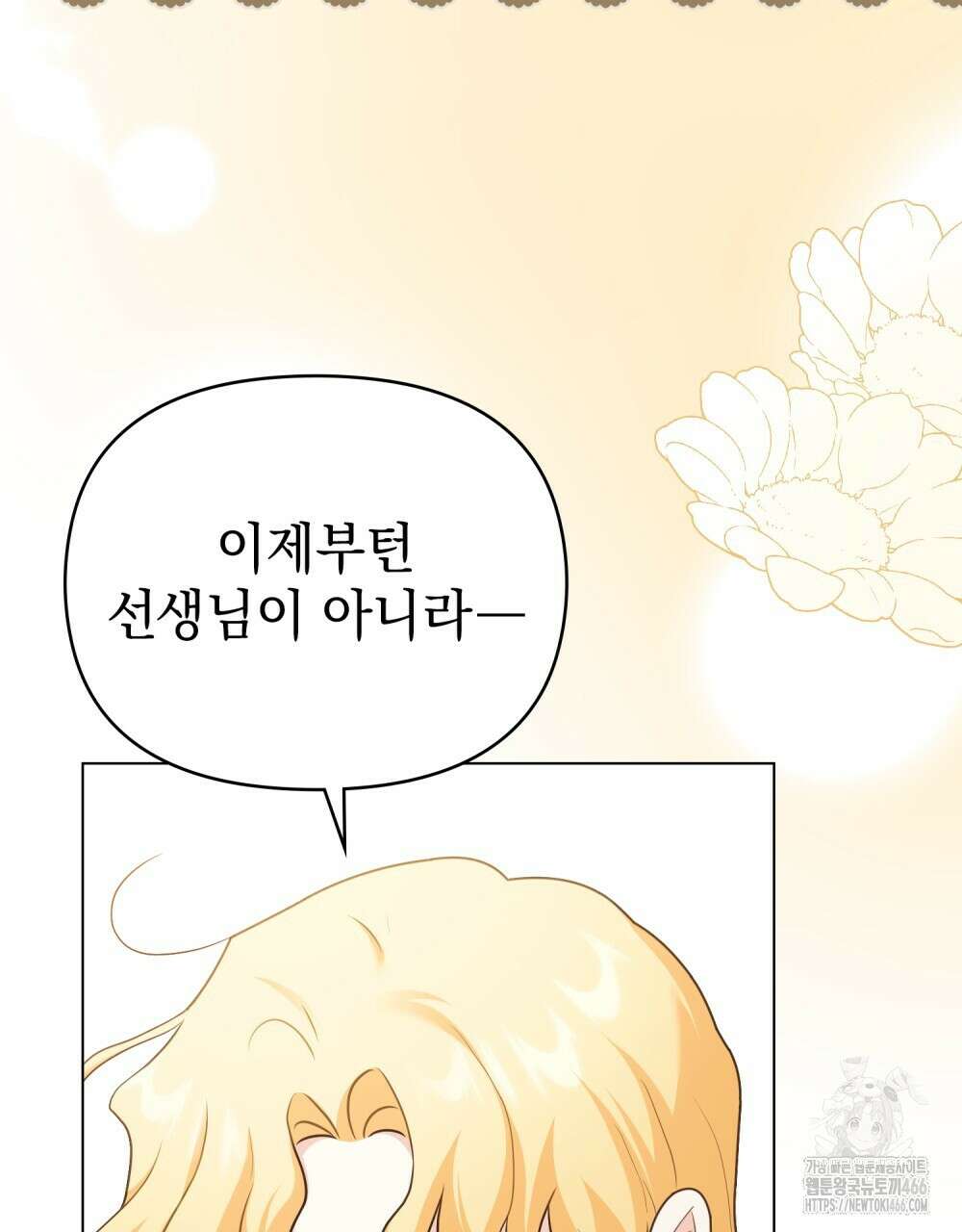 참아주세요, 대공 외전 1화 76