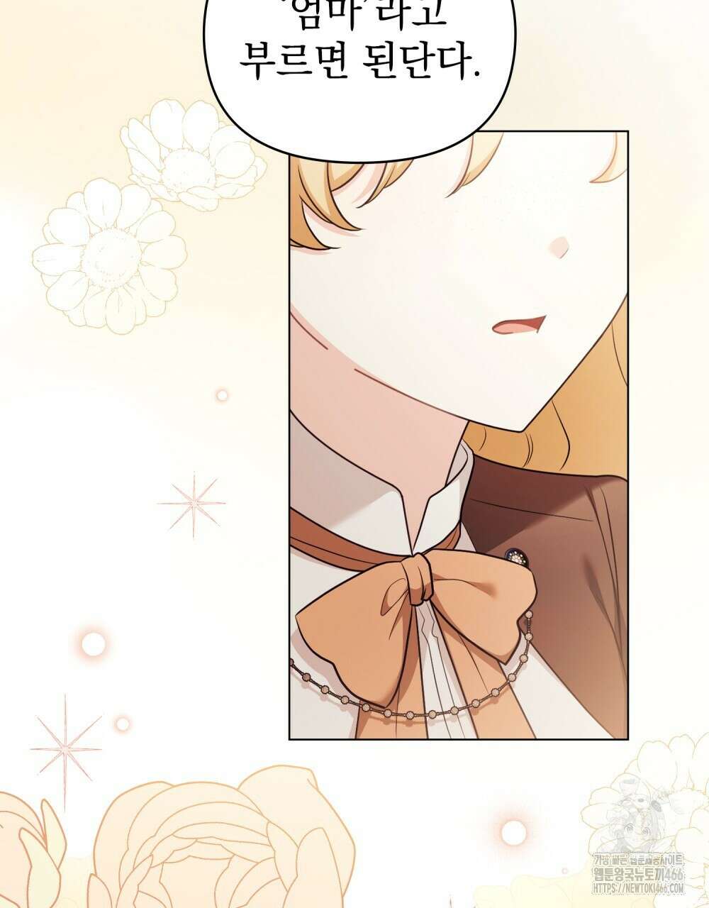 참아주세요, 대공 외전 1화 78