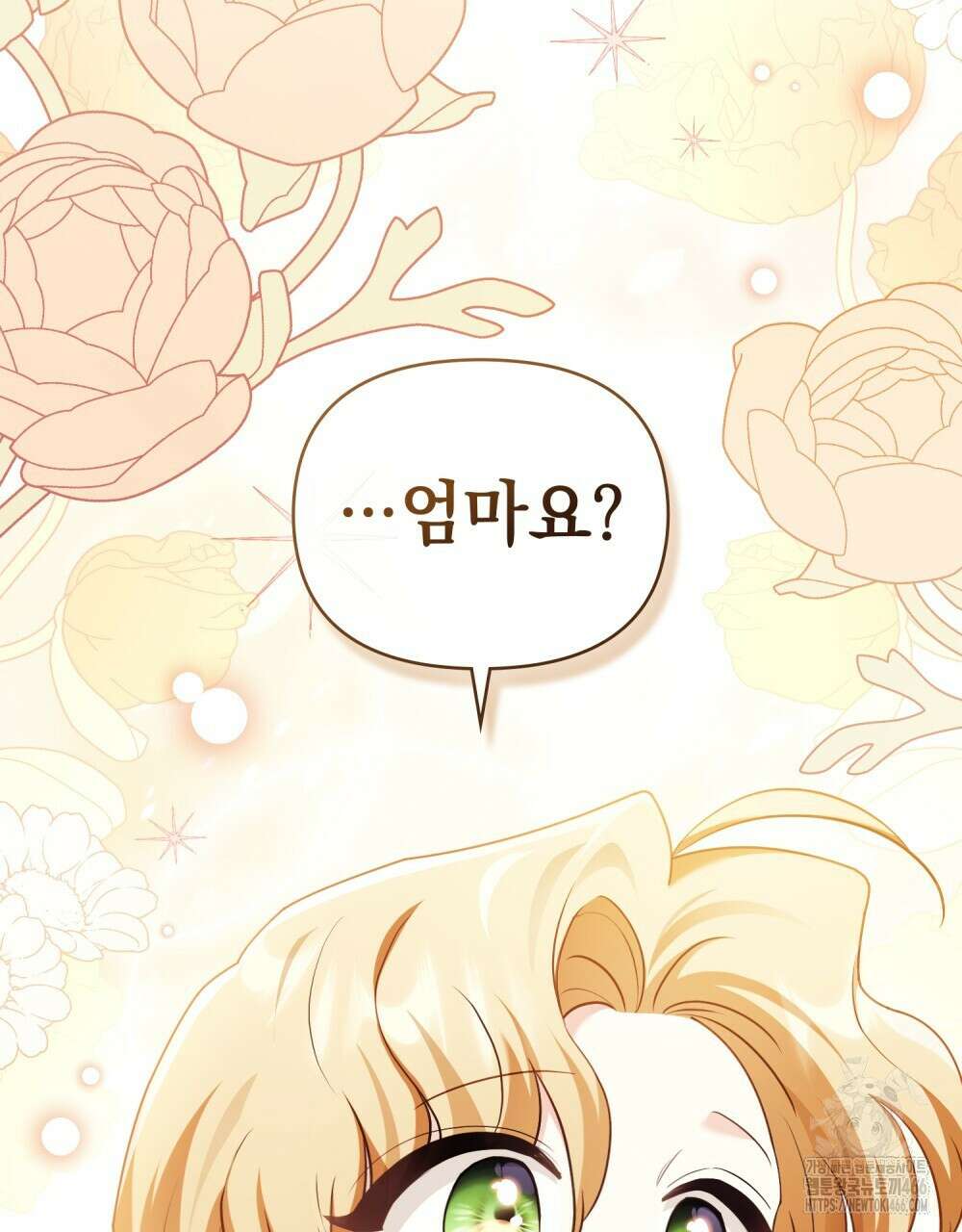 참아주세요, 대공 외전 1화 79