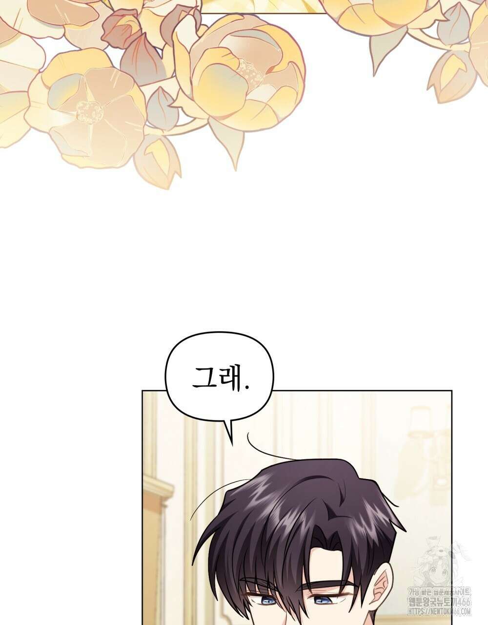 참아주세요, 대공 외전 1화 81