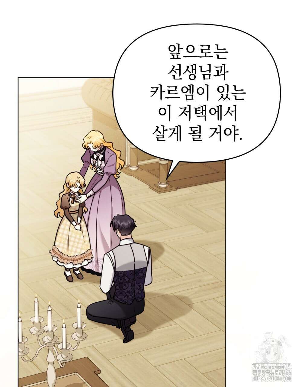 참아주세요, 대공 외전 1화 83