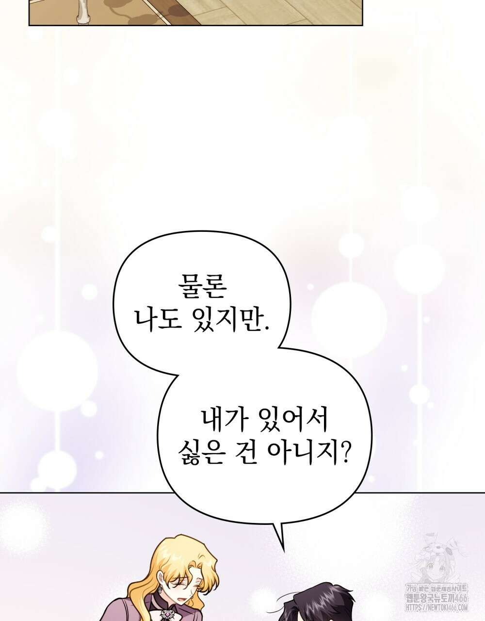 참아주세요, 대공 외전 1화 84
