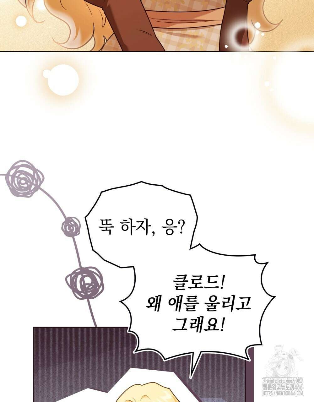 참아주세요, 대공 외전 1화 88