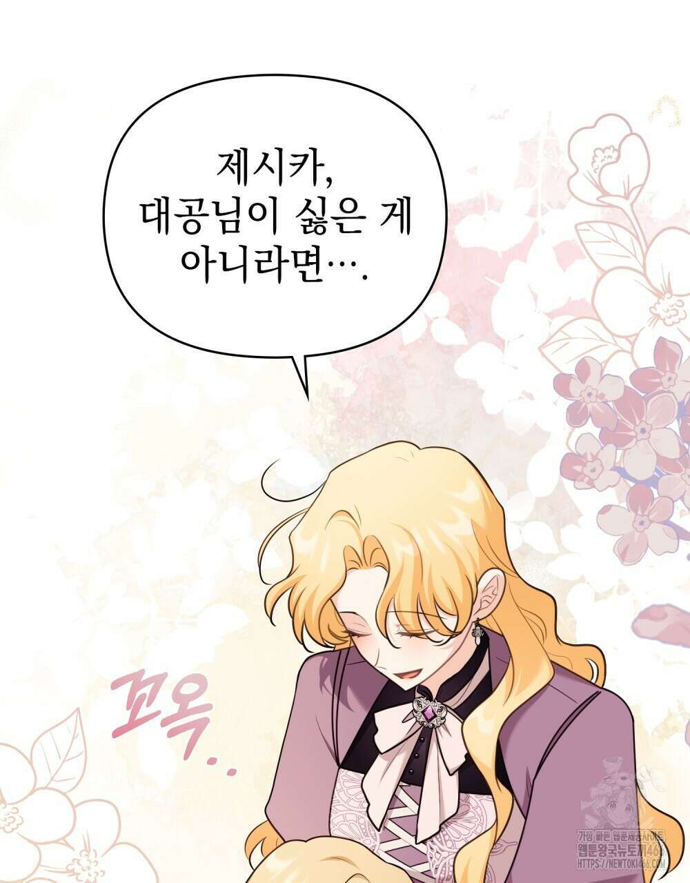 참아주세요, 대공 외전 1화 95