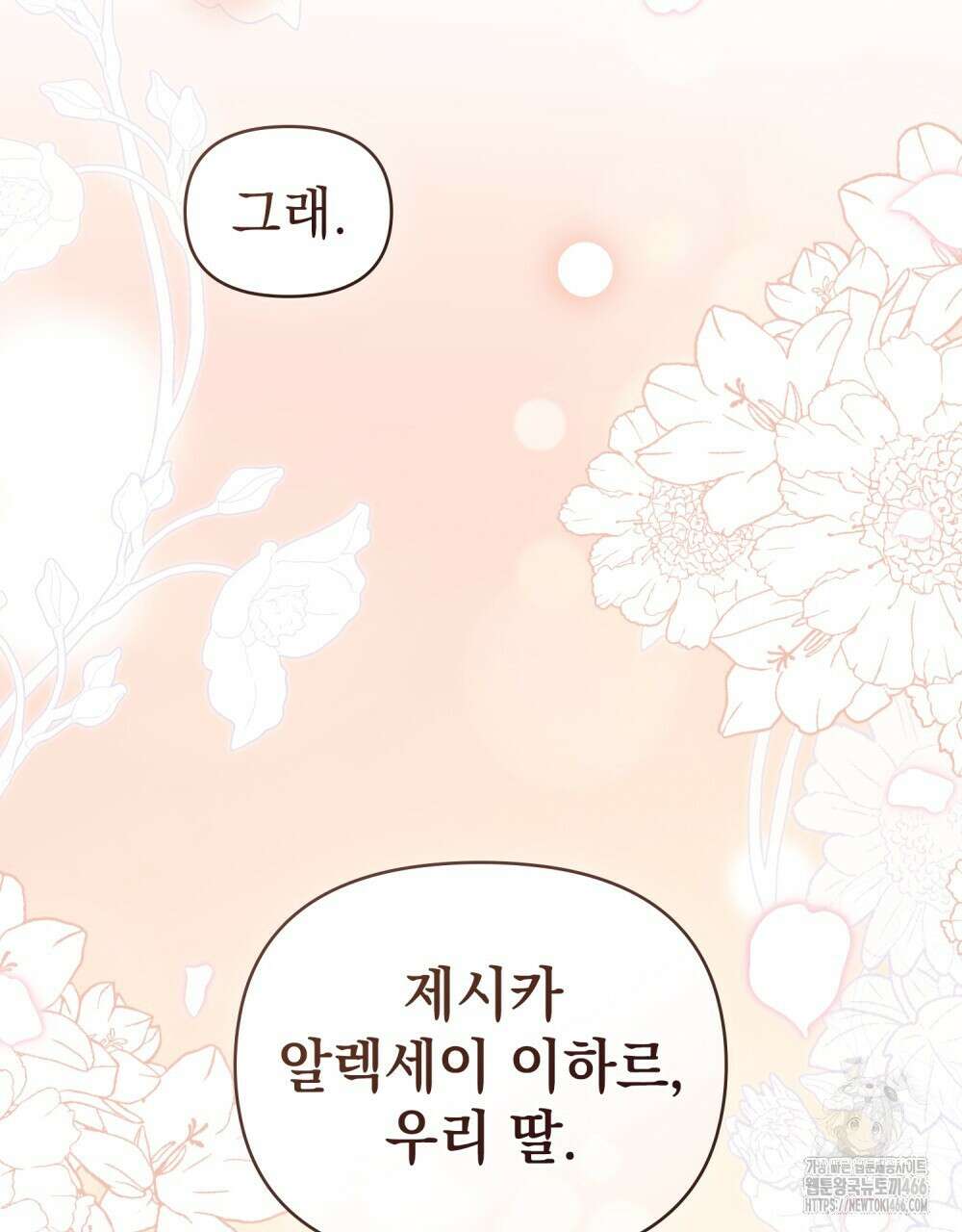 참아주세요, 대공 외전 1화 101
