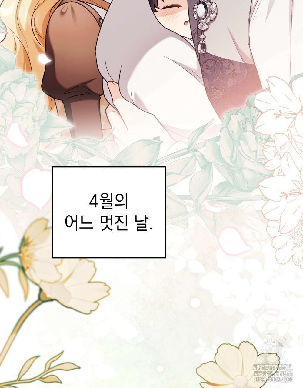 참아주세요, 대공 외전 1화 103